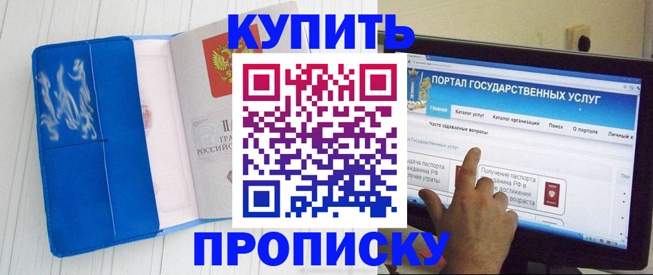 временная регистрация в Дзержинском