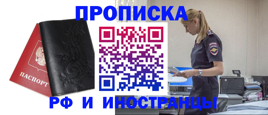 где прописаться в Дзержинском